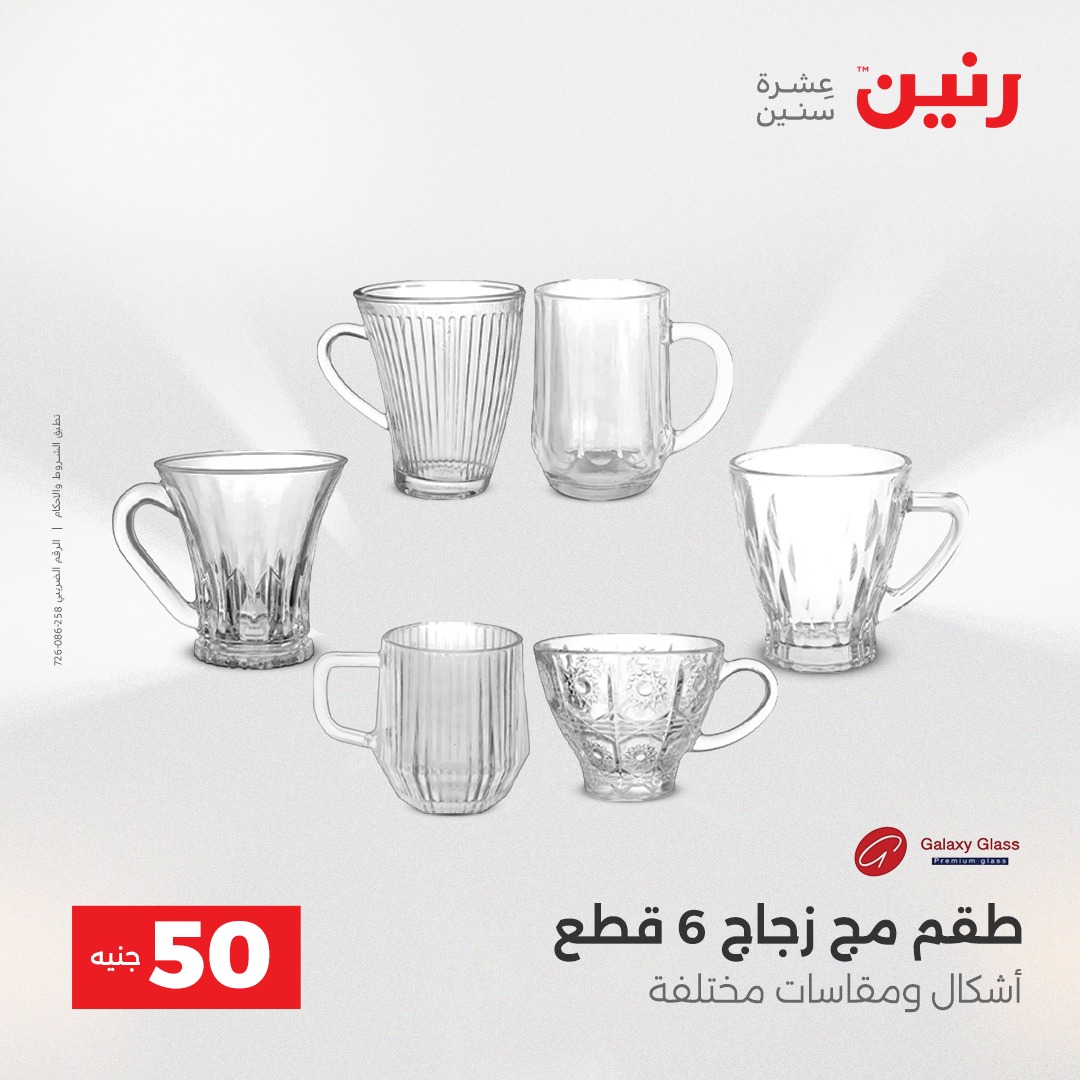 raneen offers from 7dec to 2dec 2025 عروض رنين من 7 ديسمبر حتى 2 ديسمبر 2025 صفحة رقم 86